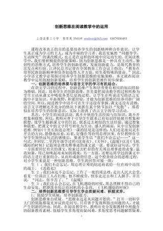 创新思维在阅读教学中的运用l论文