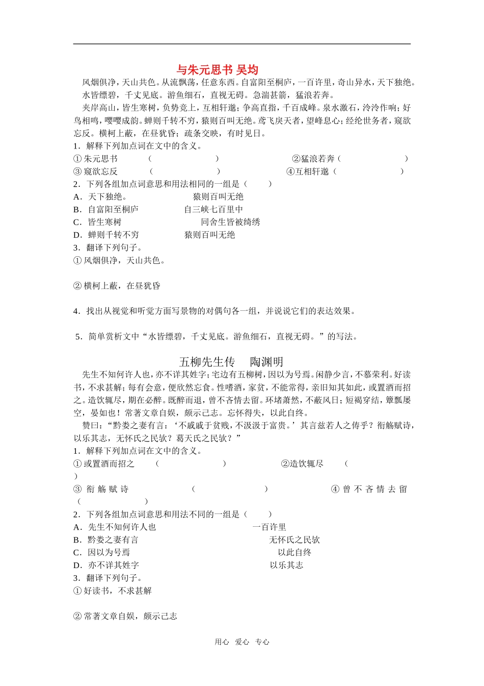 八年级语文下文言文古诗题目练习题人教版_第1页