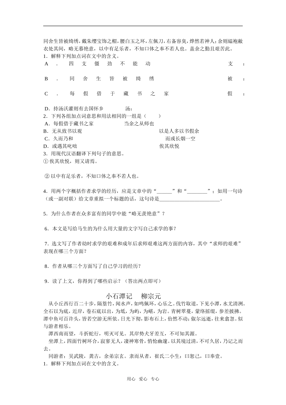 八年级语文下文言文古诗题目练习题人教版_第3页
