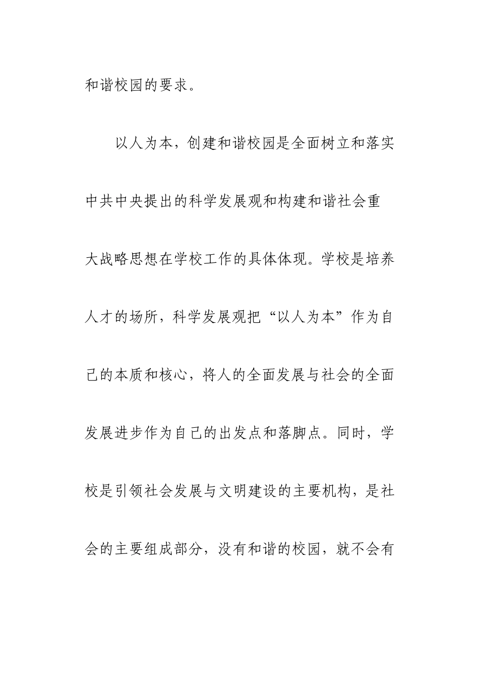 以人为本构建和谐校园_第2页
