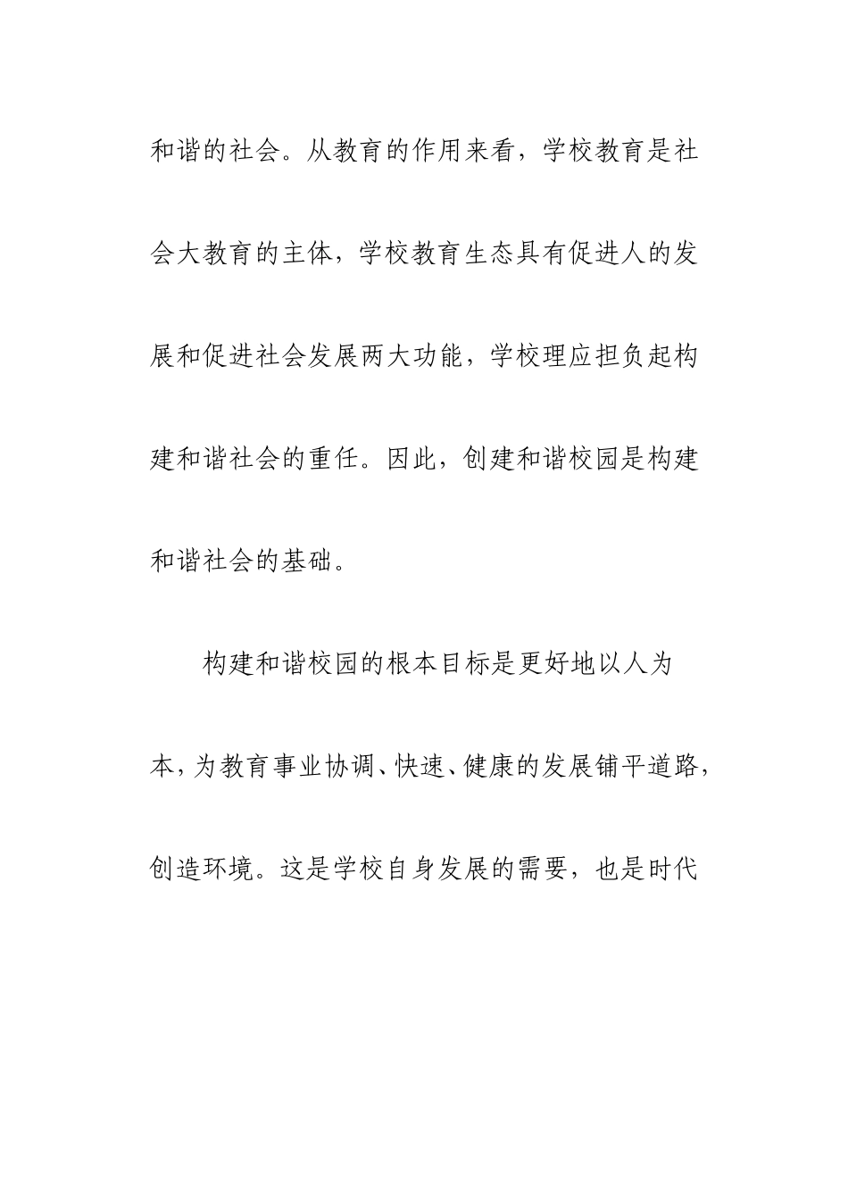 以人为本构建和谐校园_第3页