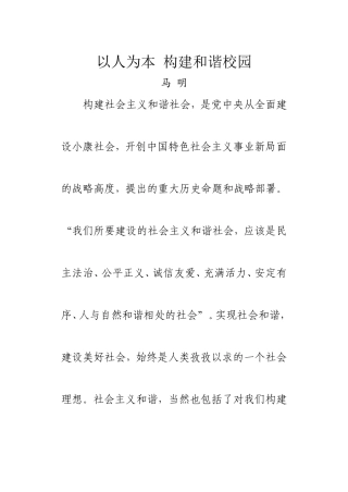 以人为本构建和谐校园