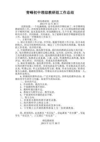 初中理科教研组工作总结