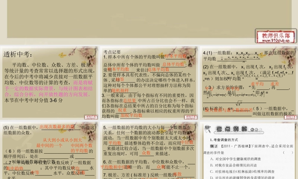 统计的初步知识