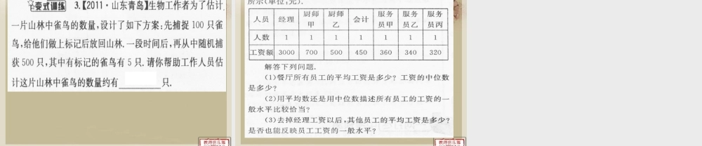 统计的初步知识