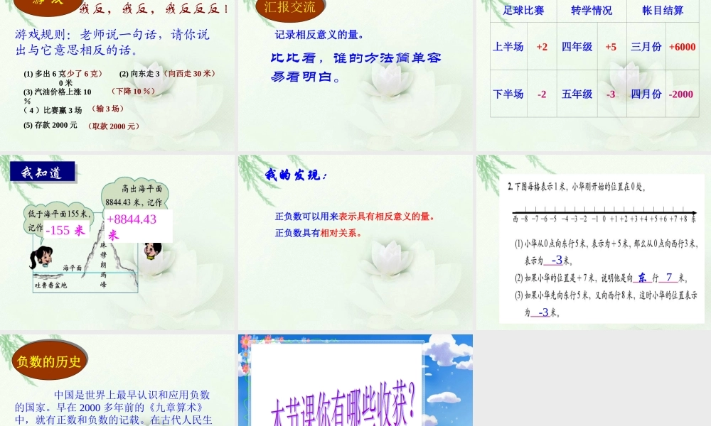 北师大版数学四年级上册《生活中的正负数》PPT课件