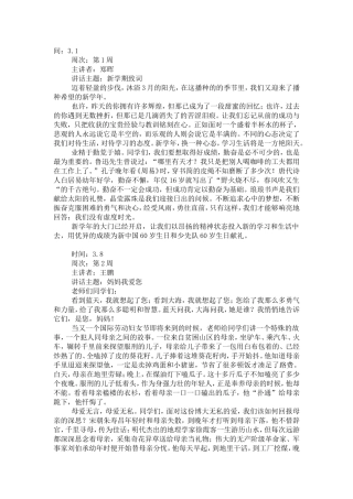 国旗下演讲的下载