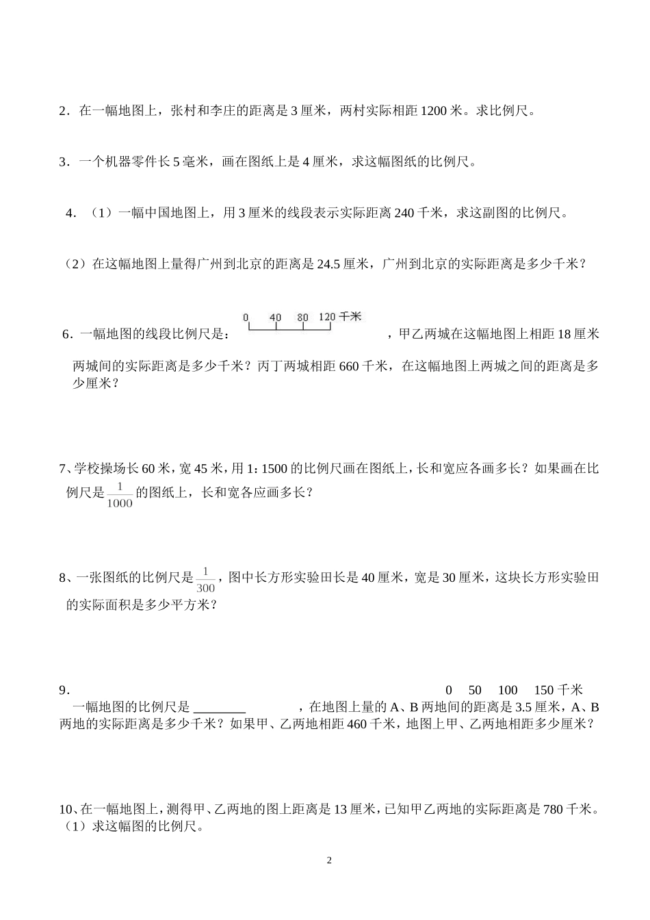 比例尺练习题_第2页