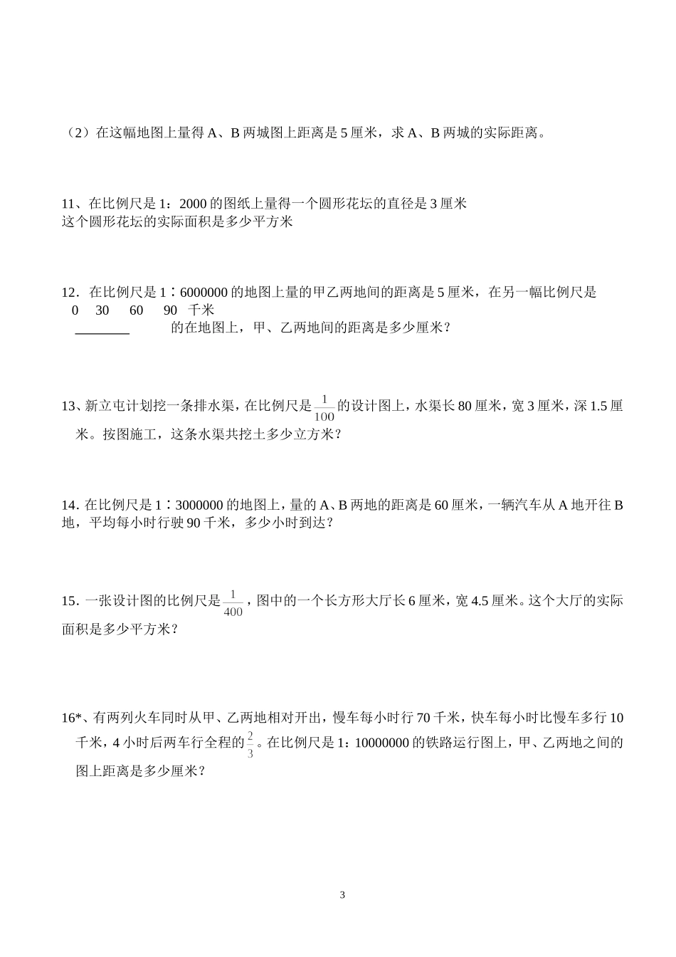 比例尺练习题_第3页