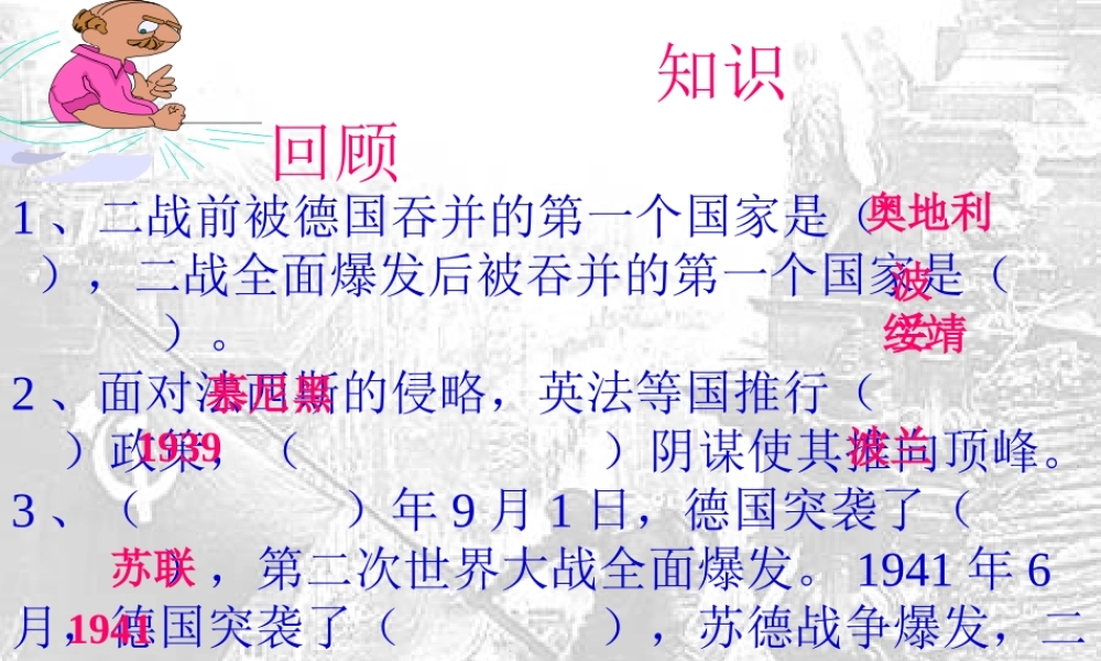 课件___第7课世界反法西斯战争的胜利