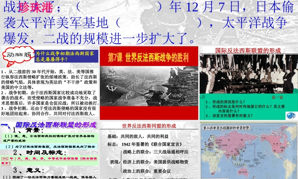 课件___第7课世界反法西斯战争的胜利