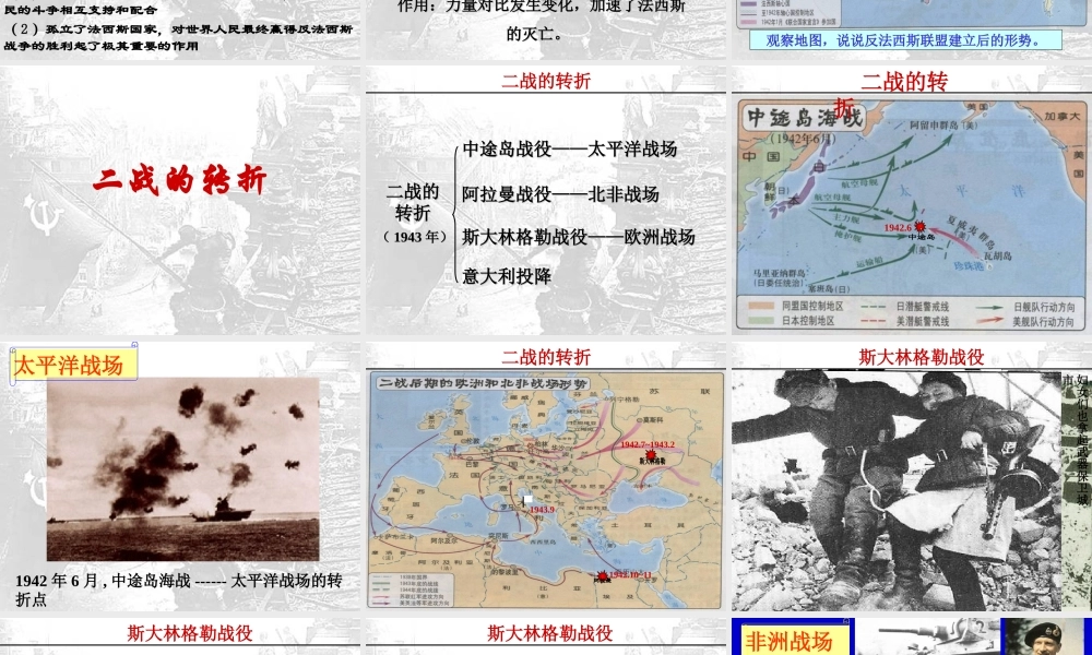 课件___第7课世界反法西斯战争的胜利