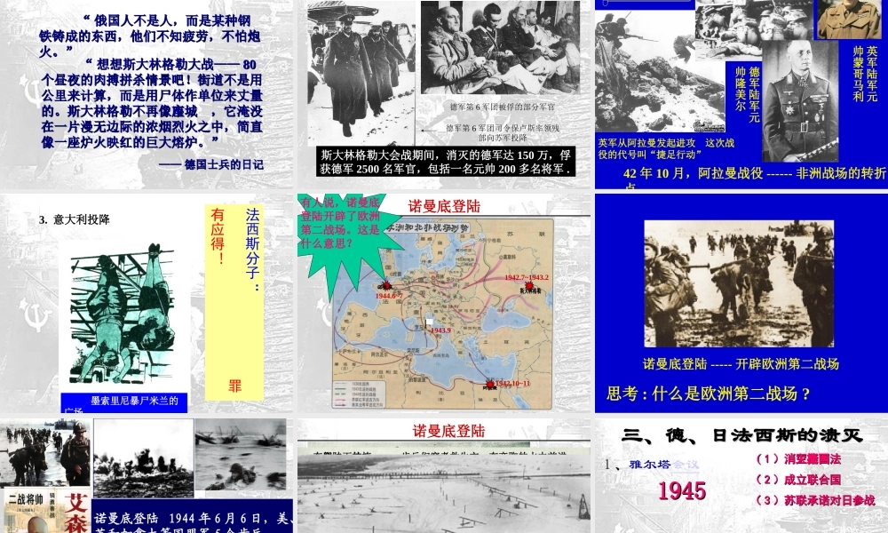 课件___第7课世界反法西斯战争的胜利