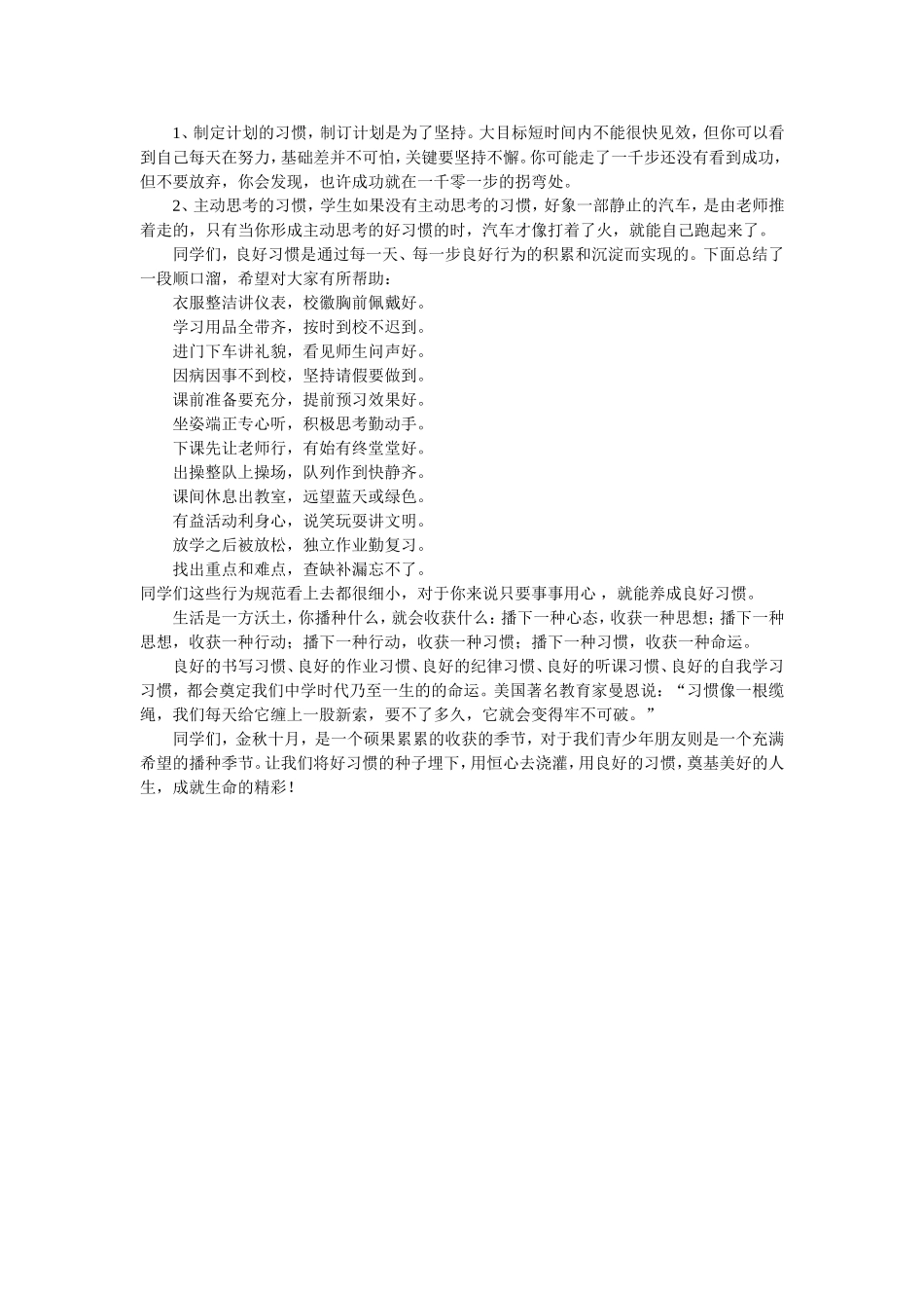 养成良好习惯演讲稿_第2页