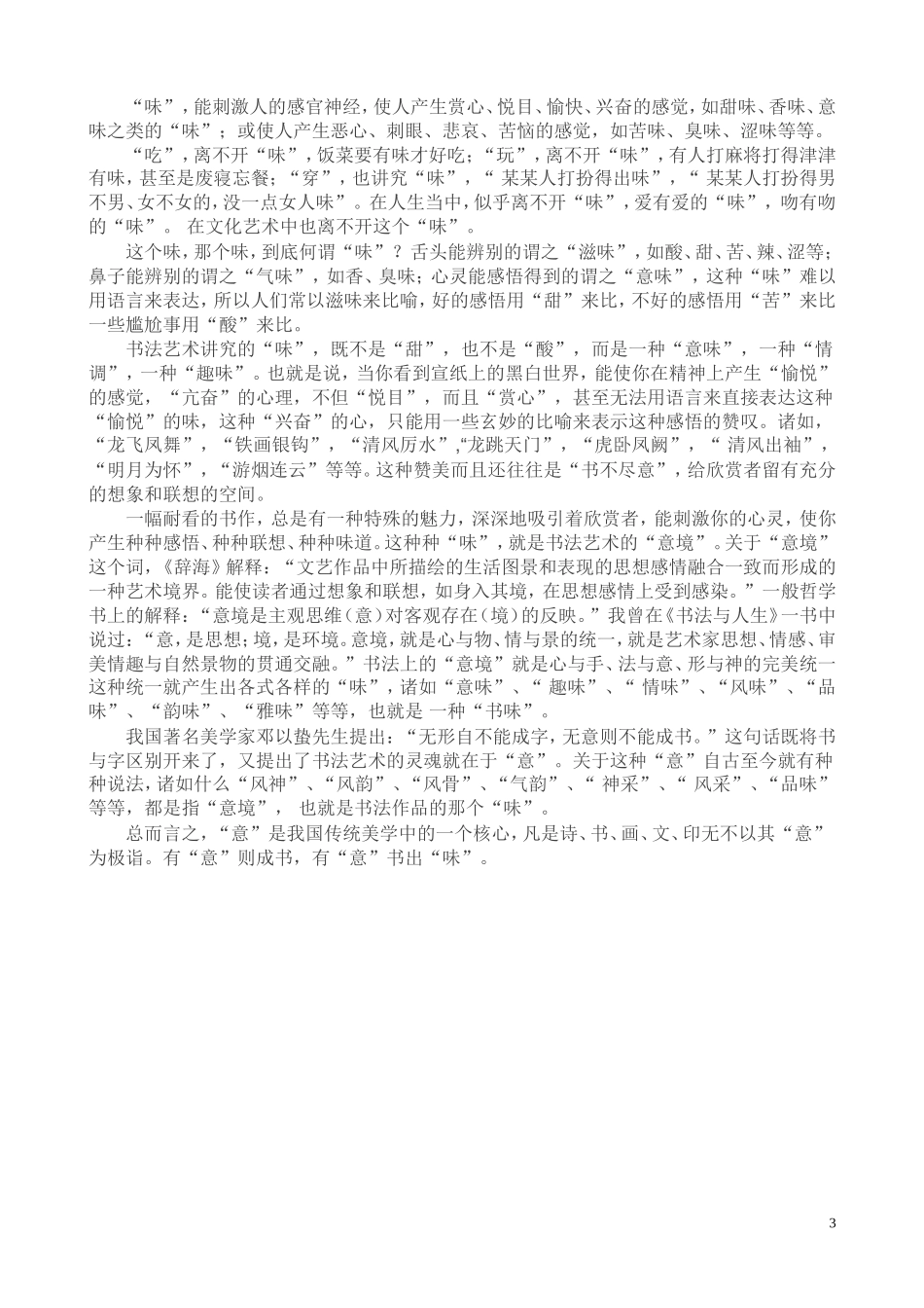 何为书法味道_第3页