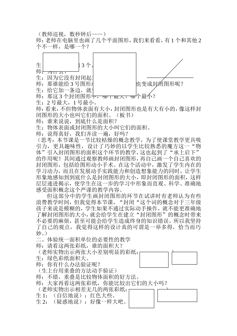 在操作中感知在冲突中提升_第2页