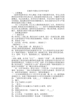 在操作中感知在冲突中提升
