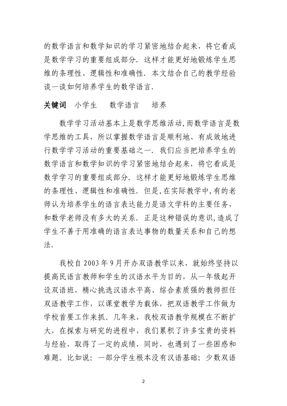 国培2014置换小学数学“浅谈如何规范双语数学课堂用语”祖丽皮亚阿不都尼牙孜汉语系_第2页