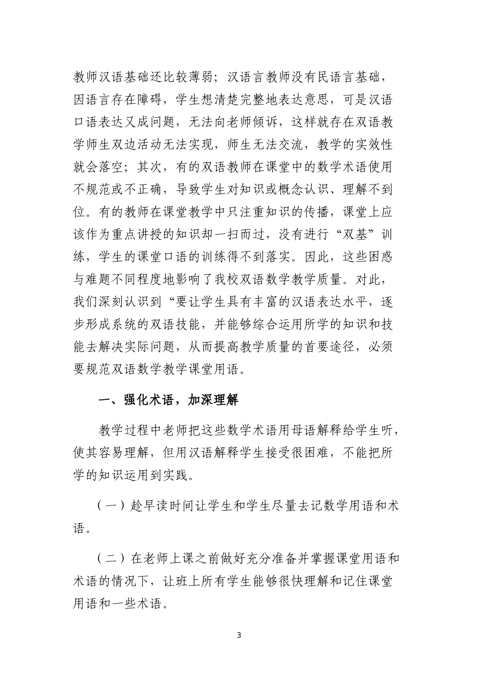 国培2014置换小学数学“浅谈如何规范双语数学课堂用语”祖丽皮亚阿不都尼牙孜汉语系_第3页