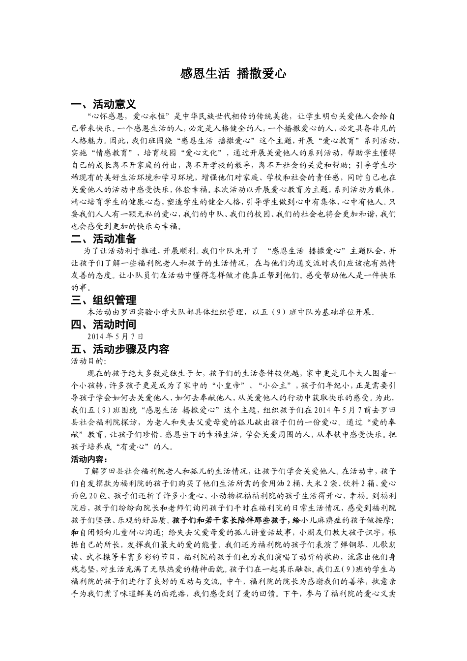 感恩生活播撒爱心_第1页