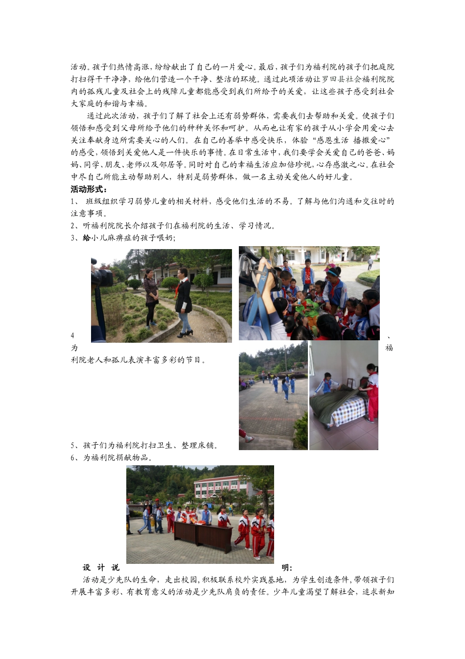 感恩生活播撒爱心_第2页