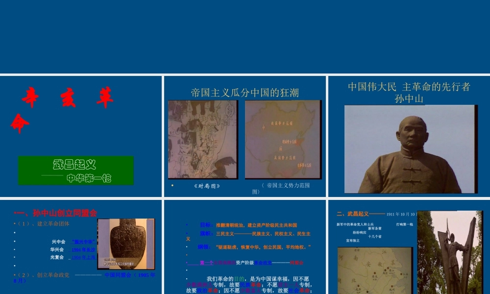 八年级历史上册第八课辛亥革命课件人教新课标版