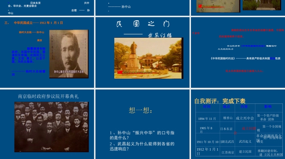 八年级历史上册第八课辛亥革命课件人教新课标版