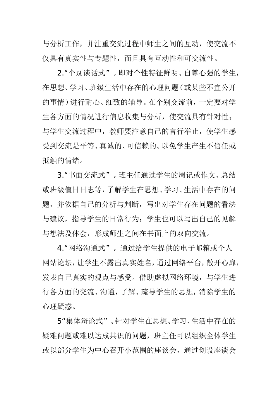 班主任与学生交流的九种方式_第2页