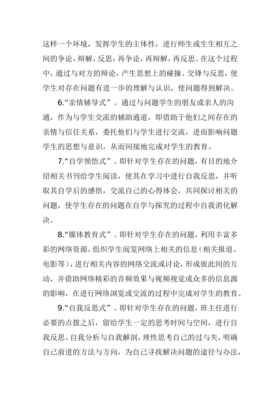 班主任与学生交流的九种方式_第3页
