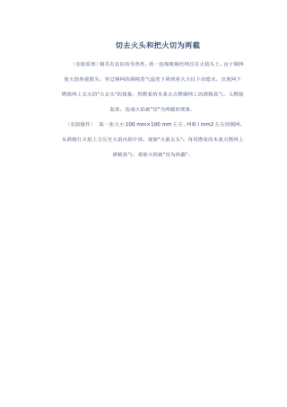 切去火头和把火切为两截