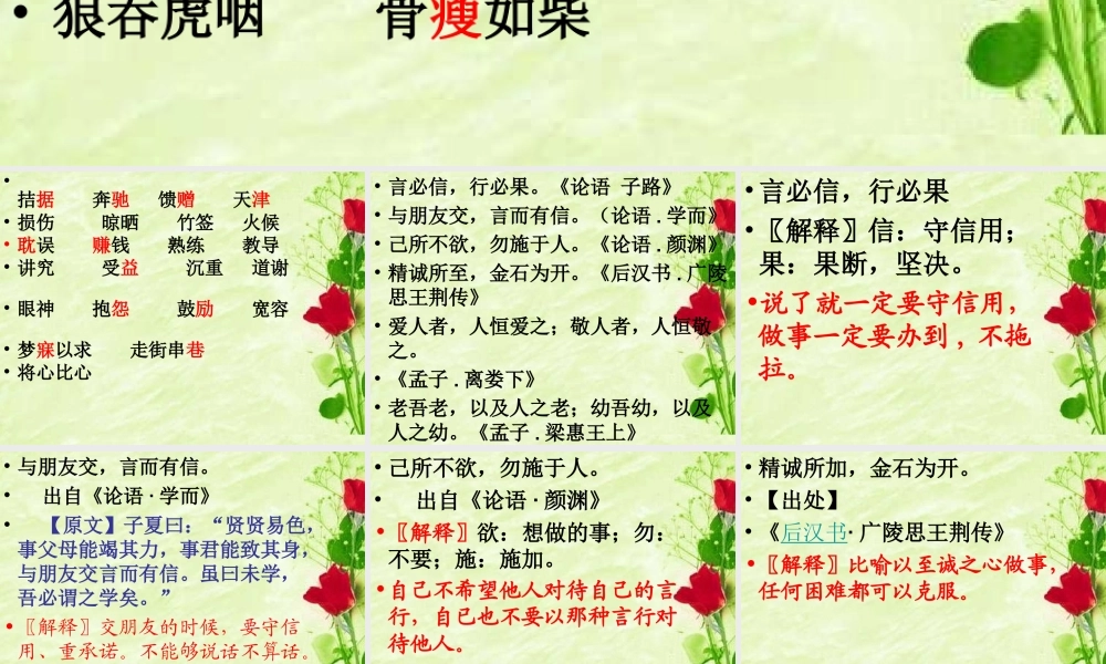 四年级下册语文园地二