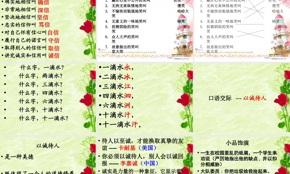 四年级下册语文园地二