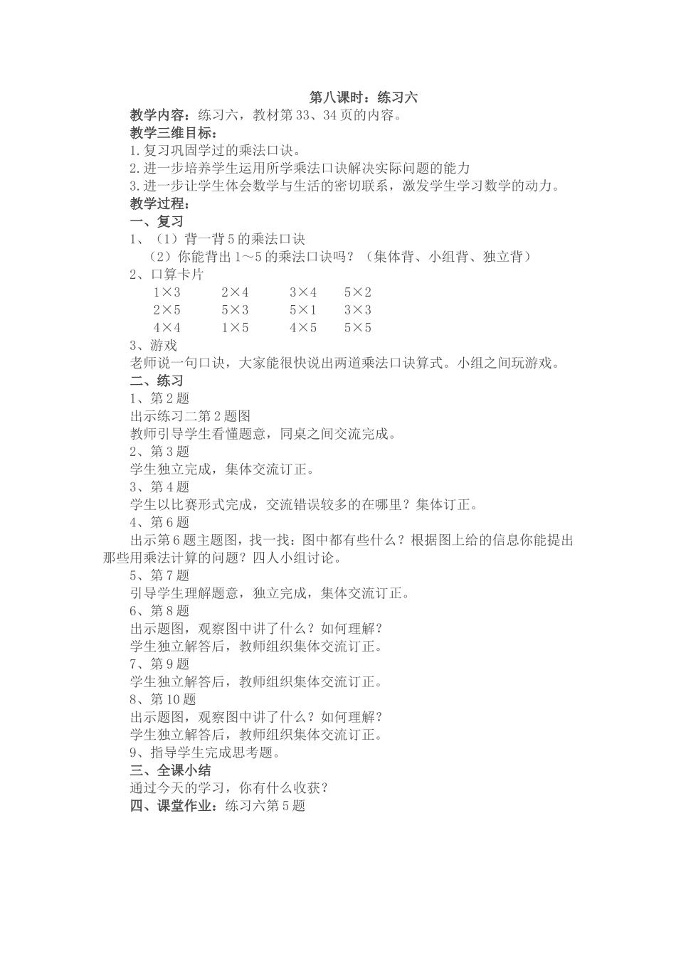 练习设计2Word文档_第1页