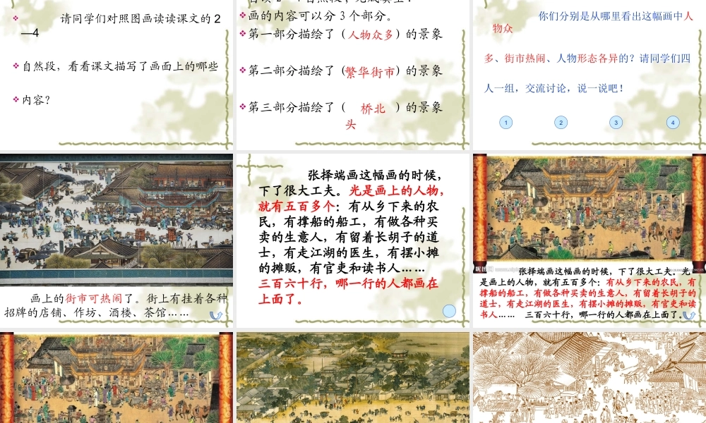 一幅名扬中外的画公开课版