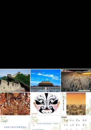 一幅名扬中外的画公开课版