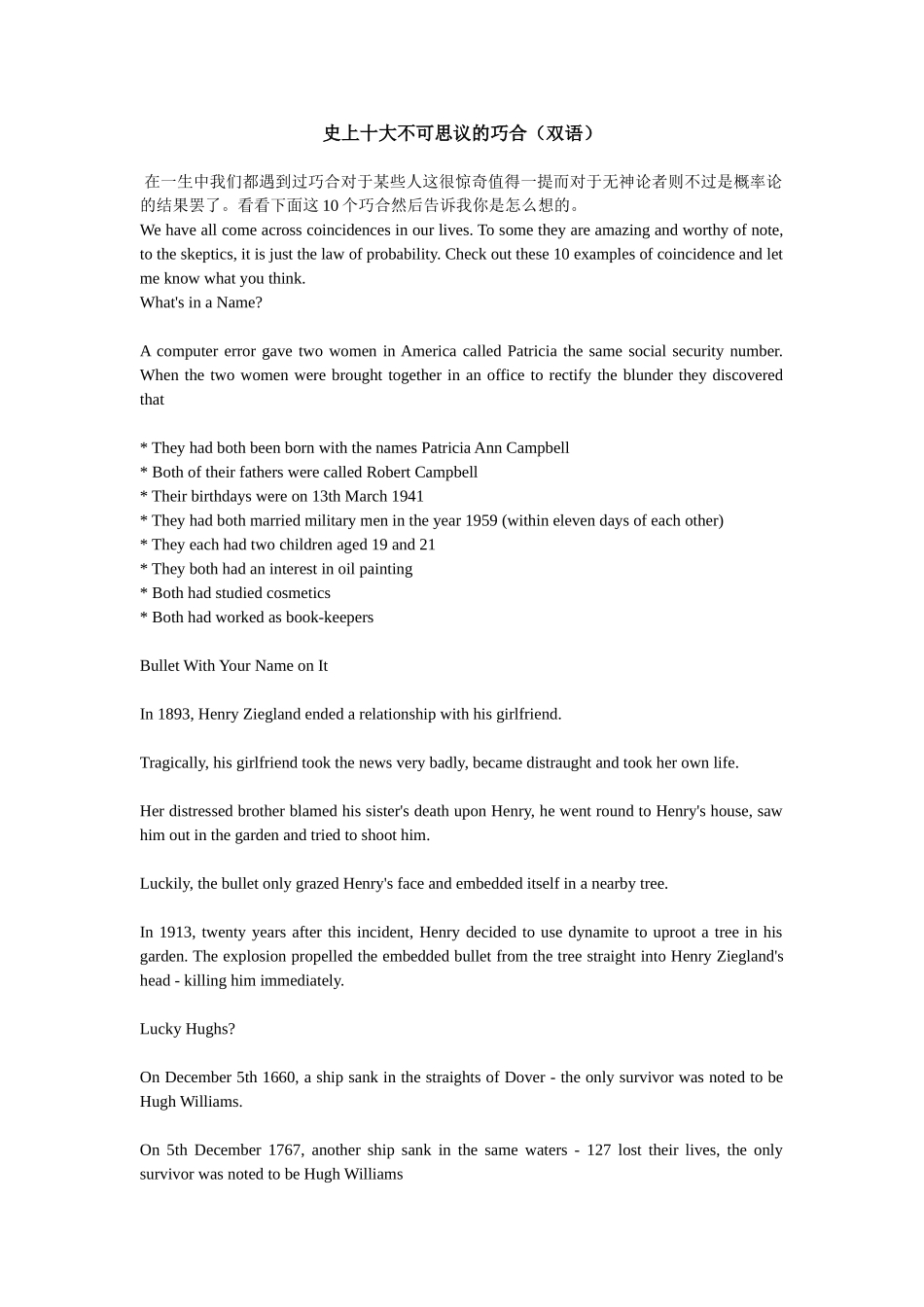 史上十大不可思议的巧合_第1页