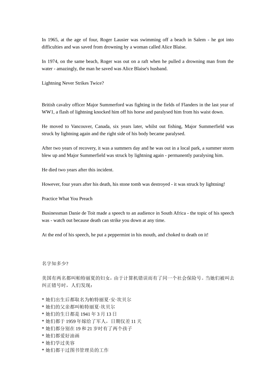 史上十大不可思议的巧合_第3页