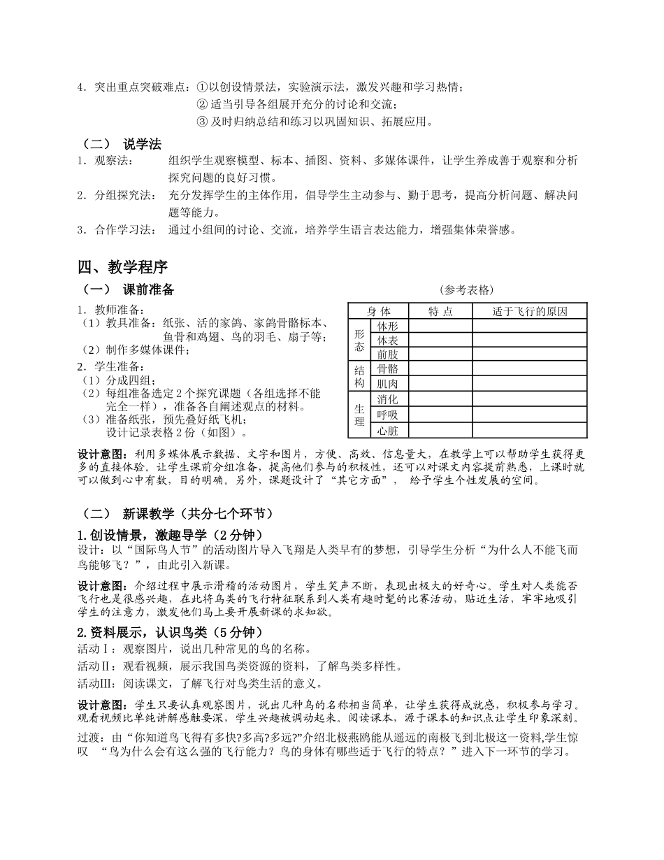 《空中飞行的动物》生物说课稿!_第2页