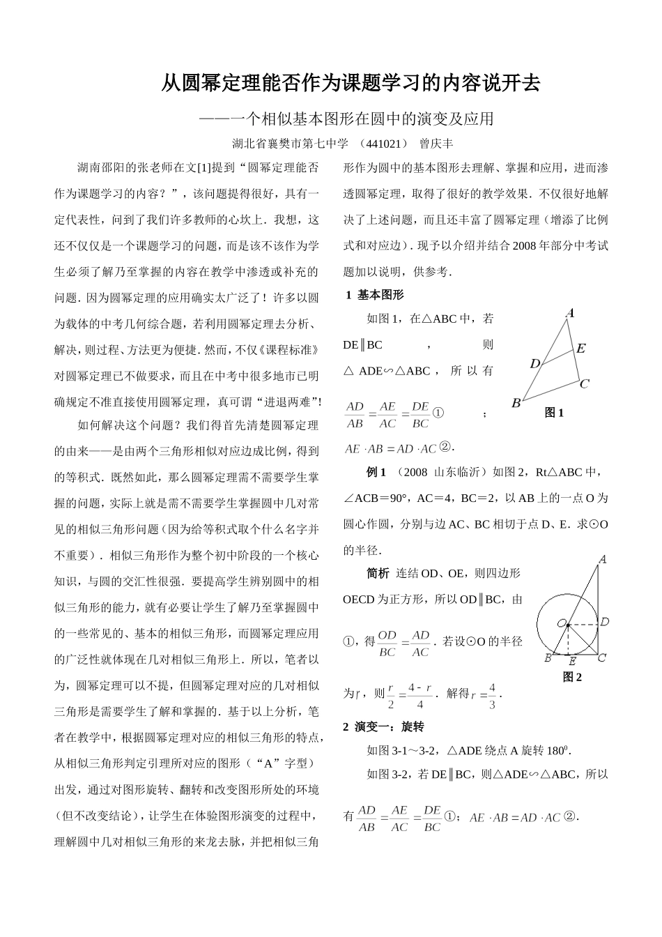 一个基本图形的演变及应用11_第1页