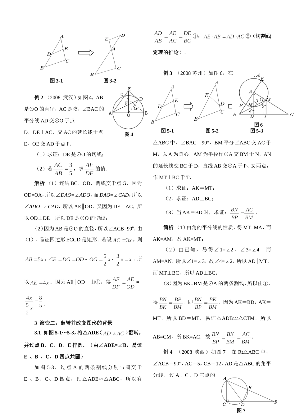 一个基本图形的演变及应用11_第2页