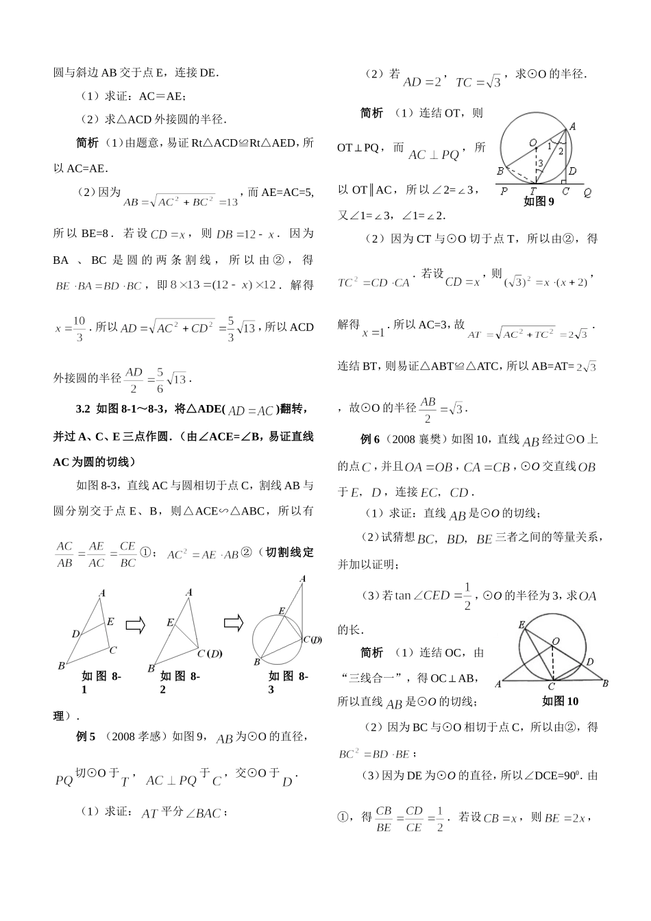 一个基本图形的演变及应用11_第3页