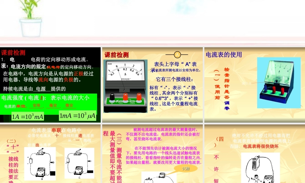 电流第课时课件