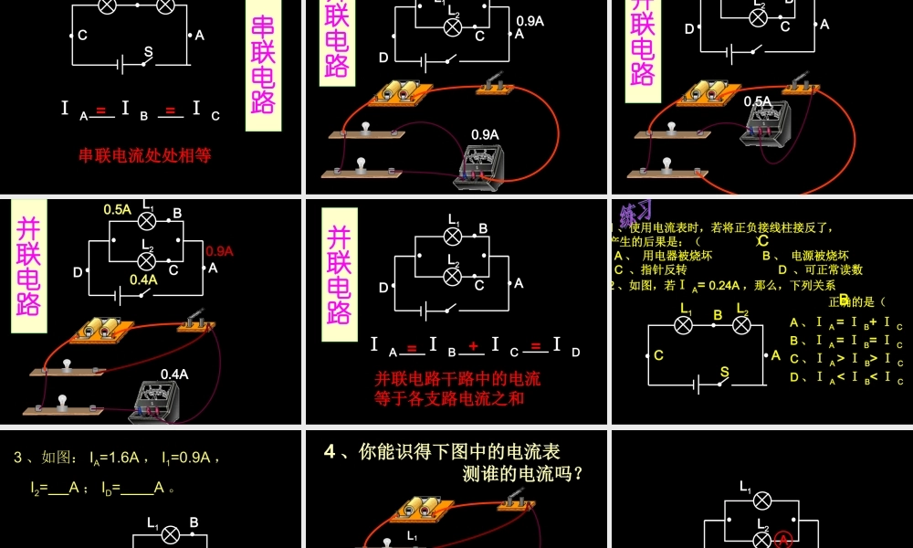 电流第课时课件