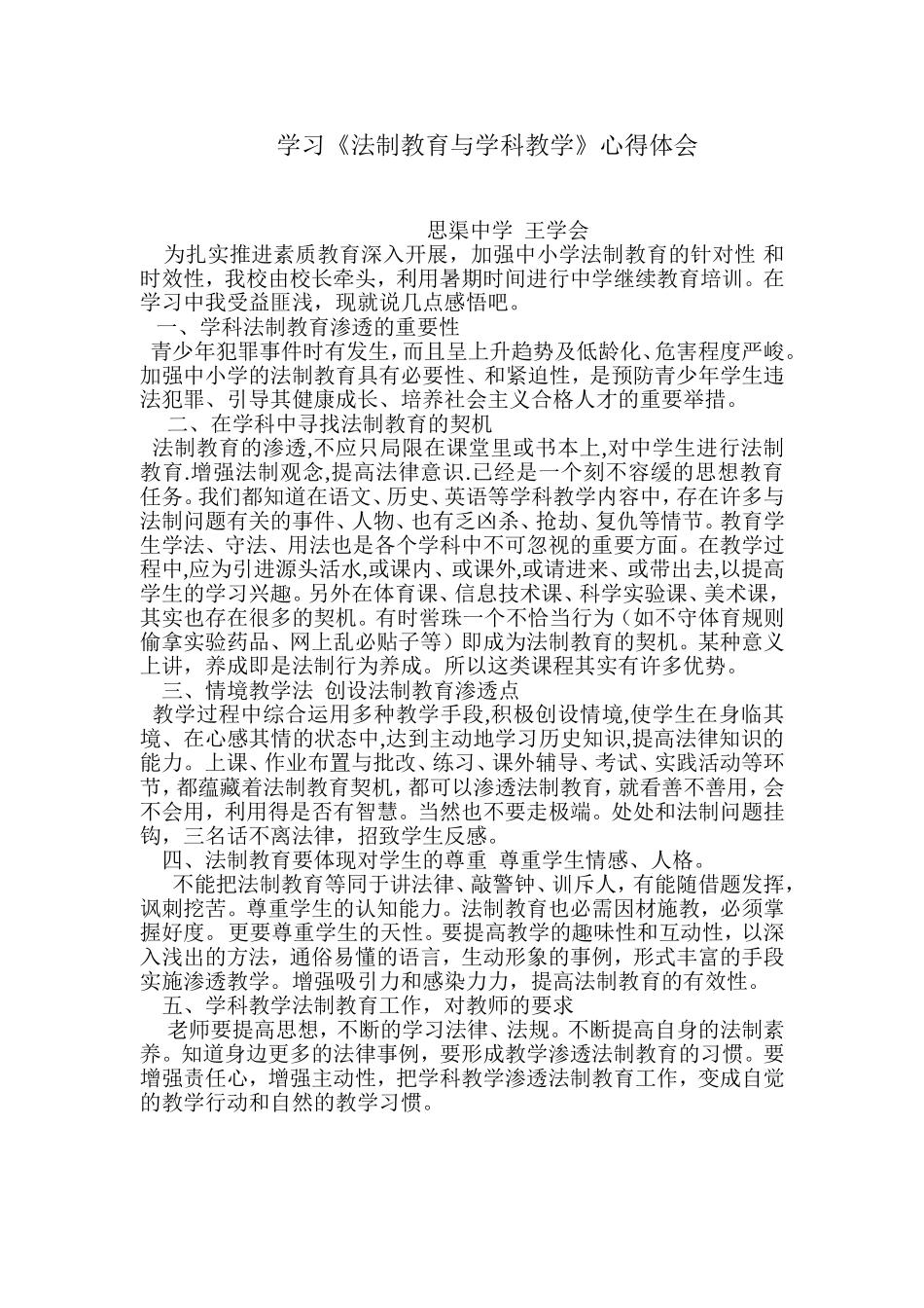 学习《法制教育与学科教学》心得体会_第1页