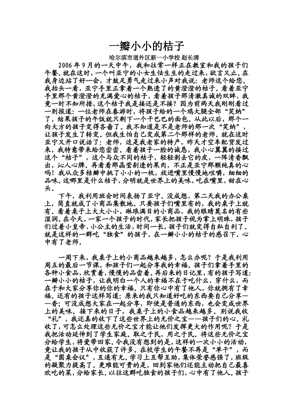 一瓣小小的桔子_第1页