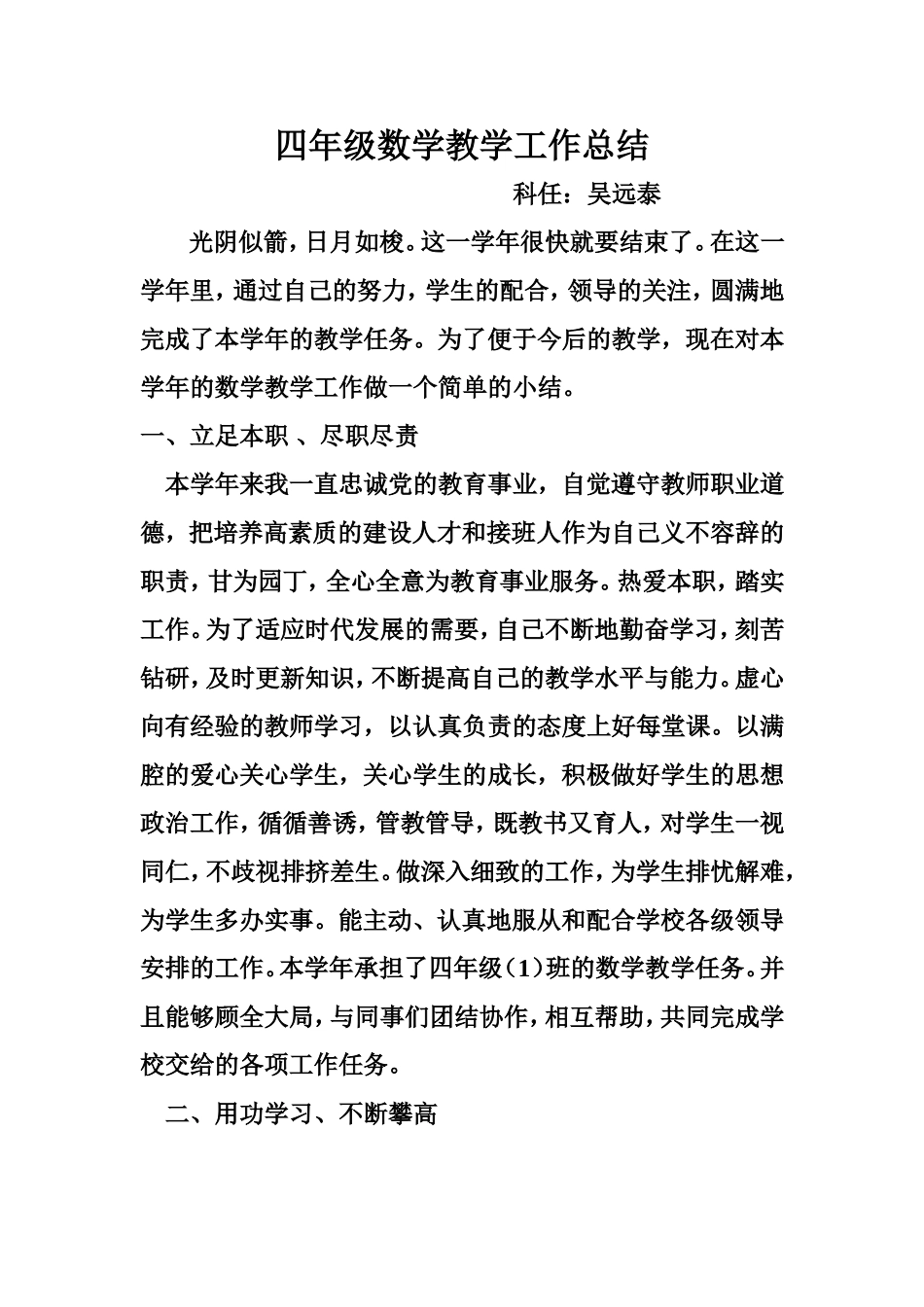 四年级数学教学工作总结_第1页