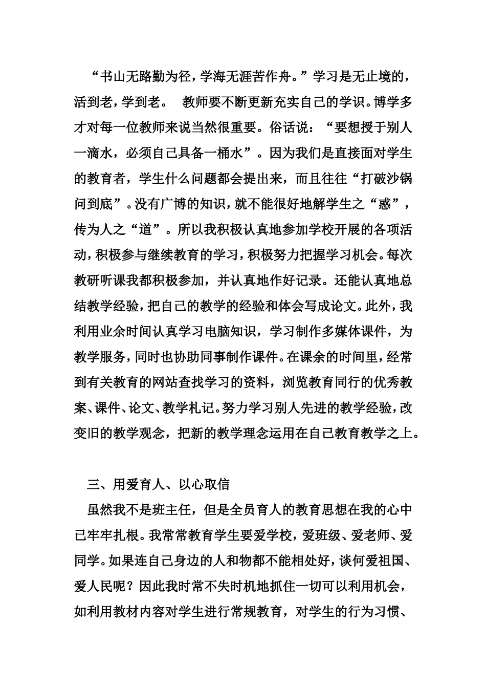 四年级数学教学工作总结_第2页