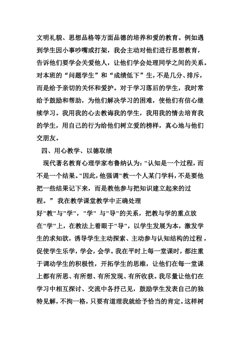 四年级数学教学工作总结_第3页