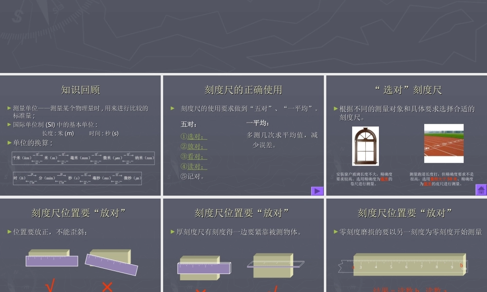 八年级物理长度与时间的测量