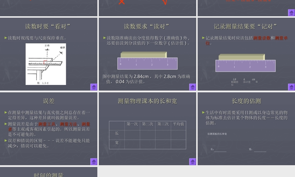 八年级物理长度与时间的测量